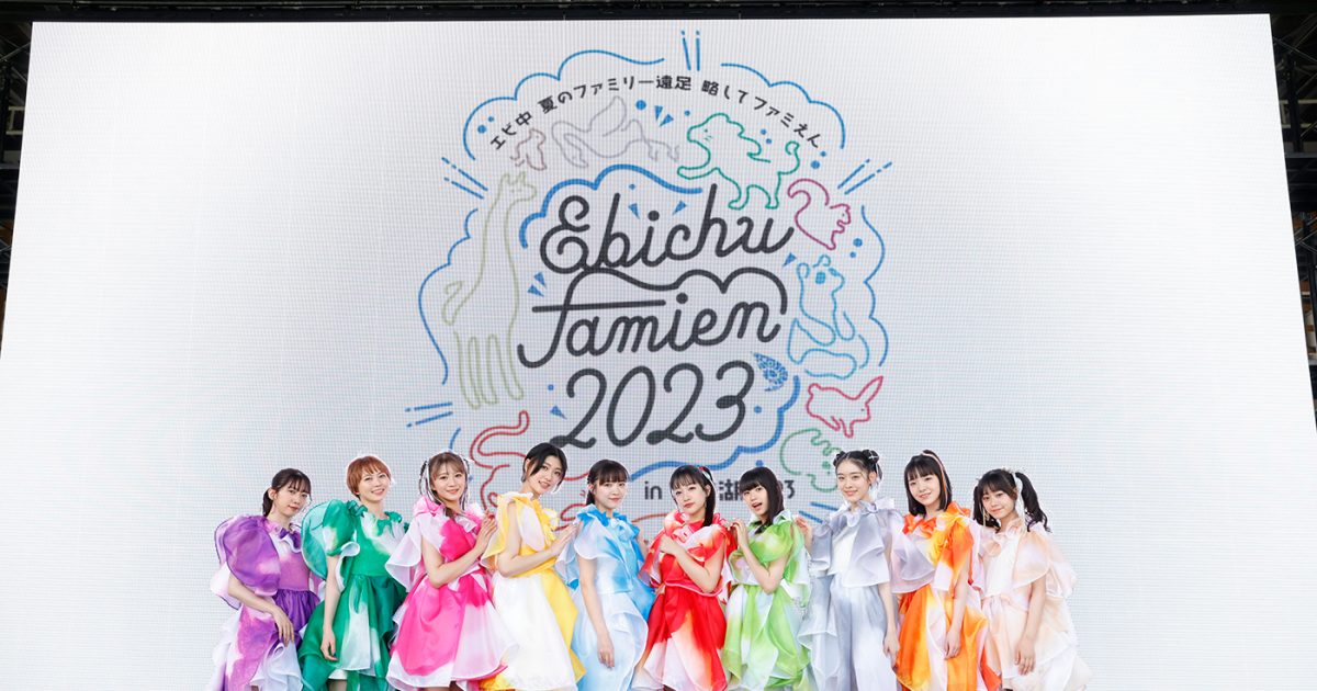 私立恵比寿中学配信限定EPFAMIEN23 e p リリース 未発表だった4曲目はサドンデスの新バージョン THE