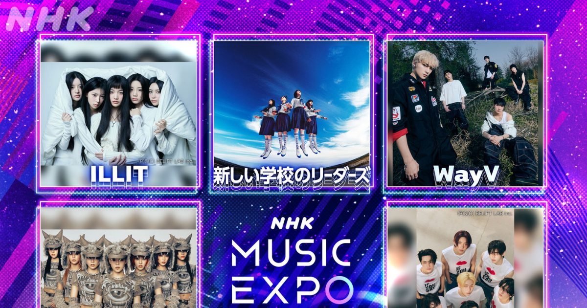 NHK MUSIC EXPO 2024放送決定Number i新しい学校のリーダーズTXTILLITXGらが豪華競演 THE