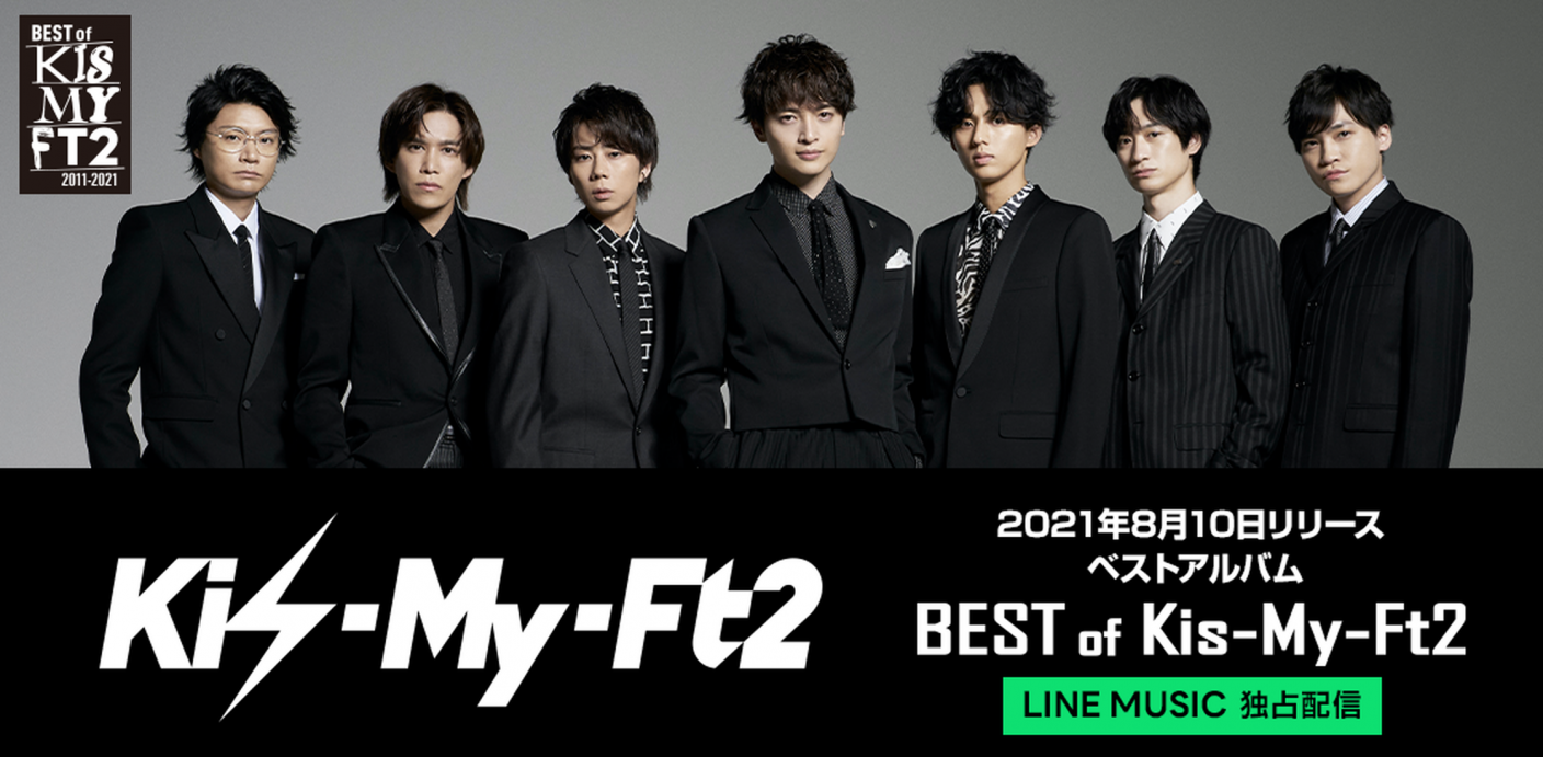 Kis My Ft2 全シングル 最新ベストアルバムを8月10日にline Musicで独占配信 The First Times