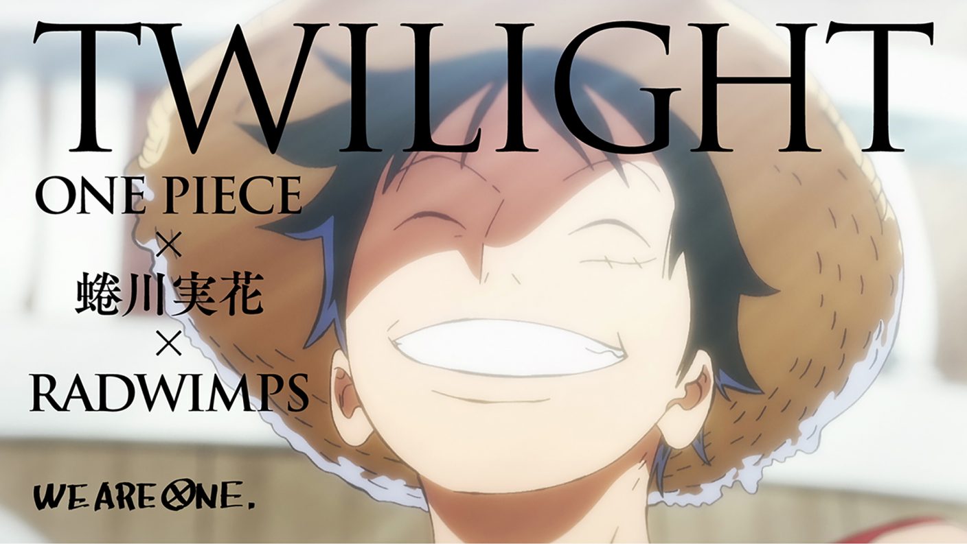 One Piece 蜷川実花 Radwimps We Are One 主題歌 Twilight スペシャルmv公開 画像一覧 3 3 The First Times