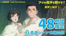 土屋太鳳が歌う劇中歌「Lead Your Partner」にのせた、映画『アイの歌声を聴かせて』本編シーンが限定公開 - 画像一覧（1/1）