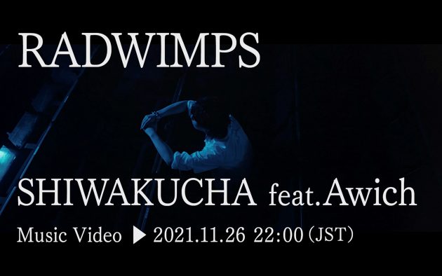 RADWIMPS、ニューアルバム『FOREVER DAZE』収録曲「SHIWAKUCHA feat.Awich」を26日にプレミア公開