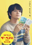 北村匠海、「カドフェス ザ・ベスト2021」イメージキャラクターに決定