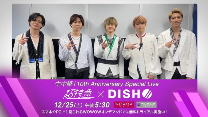 超特急×DISH//、盟友2組のツーマンライブがWOWOWにて生中継＆ライブ配信！ メンバーコメント映像も