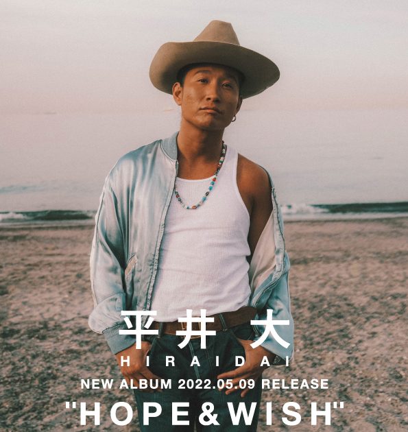 平井大、約3年ぶりのCDアルバム『Hope ＆ Wish』を5月にリリース