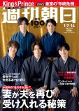 King & Prince、着物姿で『週刊朝日』表紙に登場