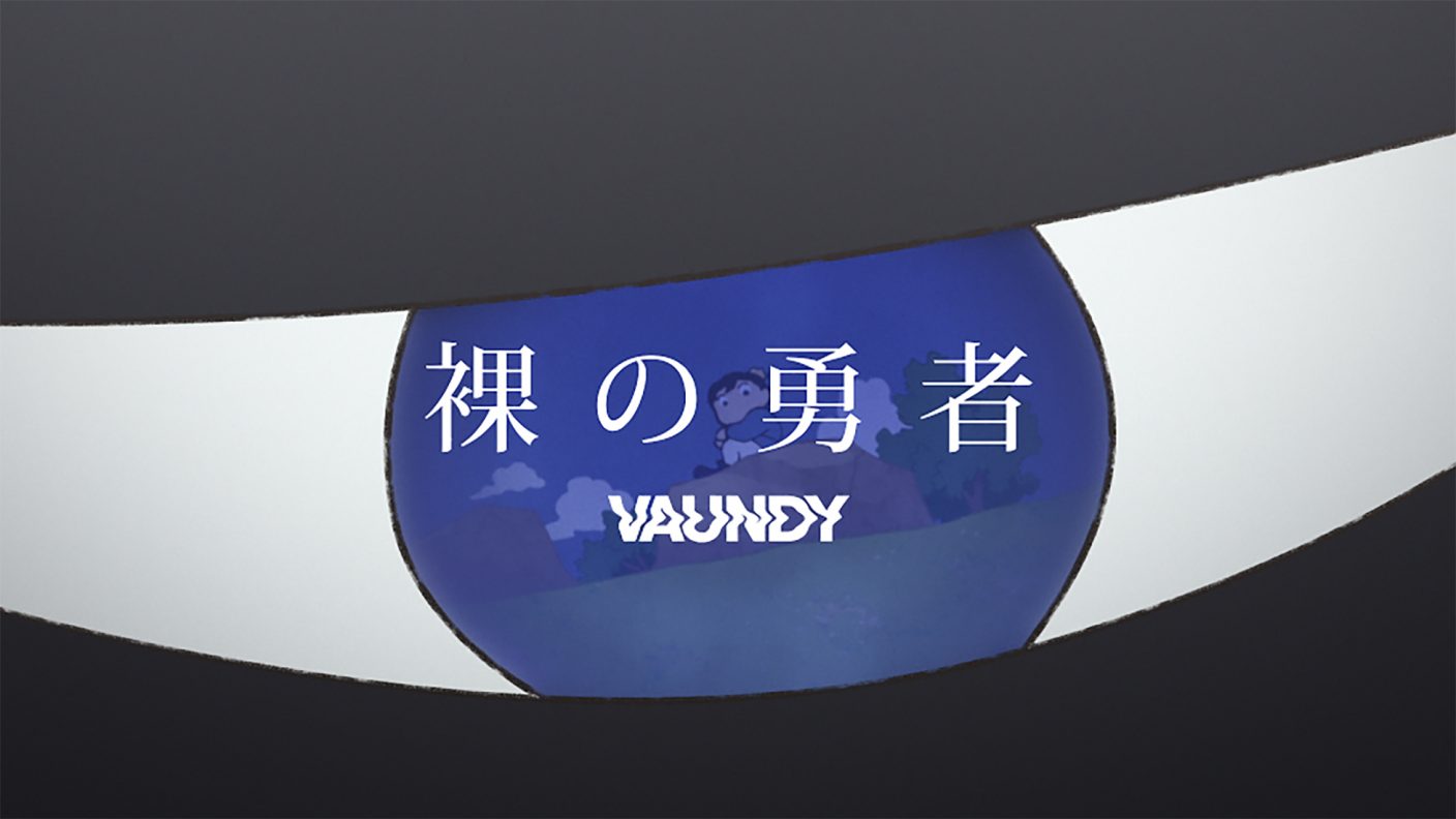 Vaundy アニメ 王様ランキング 本編映像を使用した 裸の勇者 Mv公開 The First Times