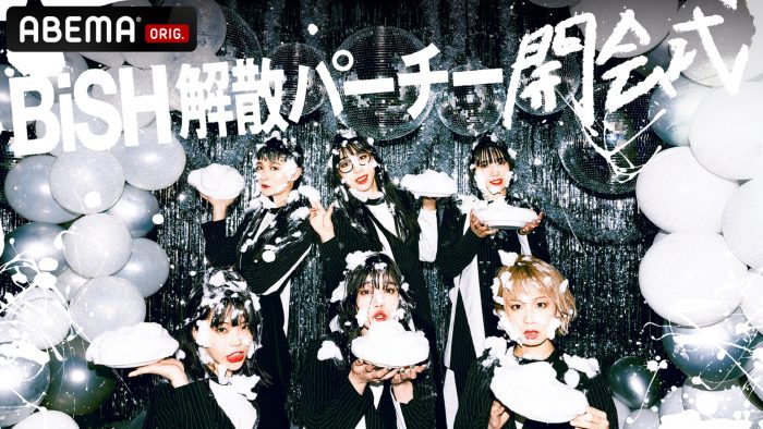 『BiSH 解散パーチー 開会式』がABEMAにて独占生配信決定！