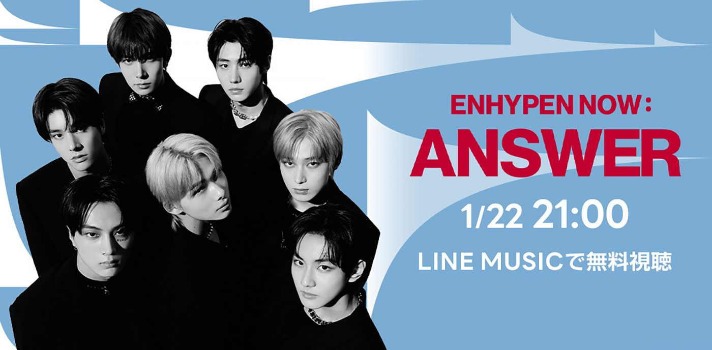 ENHYPEN、LINE MUSICにて一夜限りのスペシャルライブ『ENHYPEN NOW : ANSWER』を22日に配信