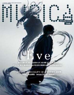 Eve、『MUSICA』最新号の表紙＆巻頭特集に登場！完全撮り下ろしとなる初の実写単独表紙が実現