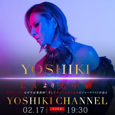 YOSHIKI、応募殺到のディナーショーに言及！ BAND-MAIDとの約3年ぶりの対談も実現