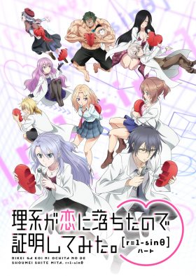 CHiCO with HoneyWorks meets まふまふ「ビビっとラブ」が、TVアニメ『リケ恋2』EDに決定