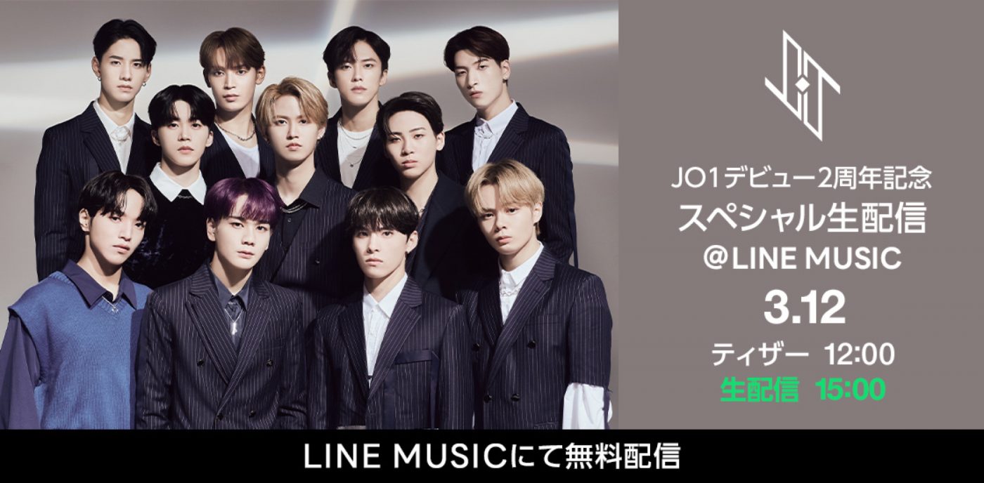 デビュー2周年記念！ JO1、LINE MUSICにてスペシャル生配信決定