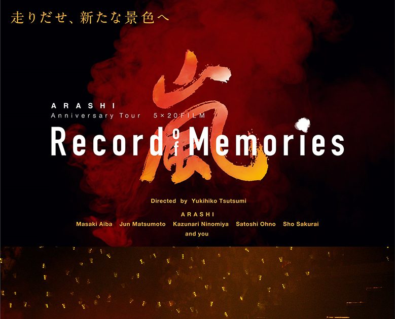 ブルーレイ！嵐☆Record of かるい Memories☆松本潤☆レコメモ☆5×20