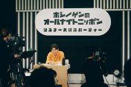 『星野源のオールナイトニッポン』、初の番組イベント『リスナー大感謝パーティー』の映像作品化が決定 - 画像一覧（3/4）