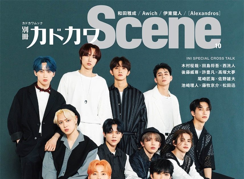 INI、『別冊カドカワScene』最新号に登場！ 3万字超えのメンバークロス