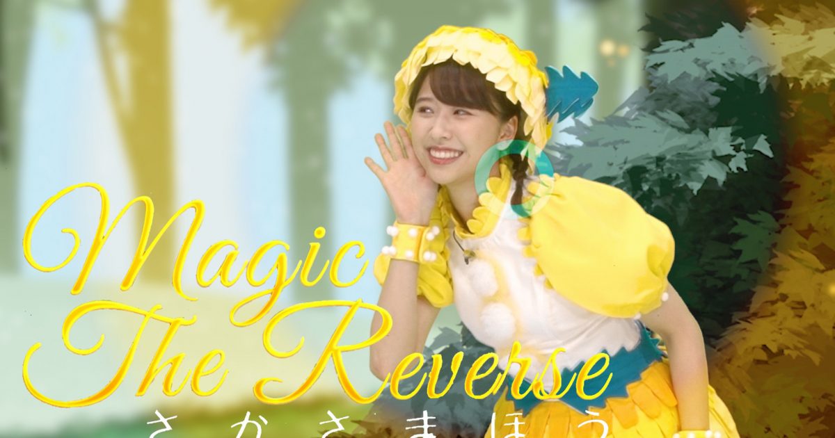 祝誕生日！ ももクロ・玉井詩織、『とびだせ！ぐーちょき