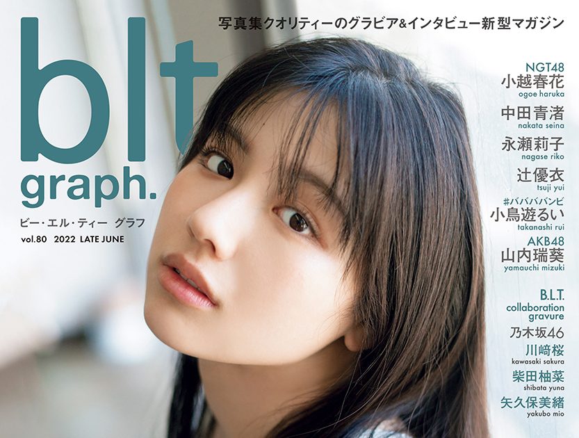 日向坂46・渡邉美穂が飾る『blt graph.vol.80』表紙公開！「サヨナラじゃなくて、Thank you!」 – 画像一覧（9/9） –  THE FIRST TIMES