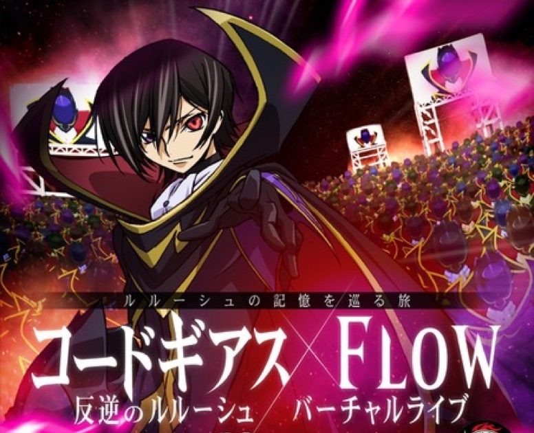 Flow 活動周年 メタバース空間での コードギアス 反逆のルルーシュ とのコラボライブが決定 The First Times