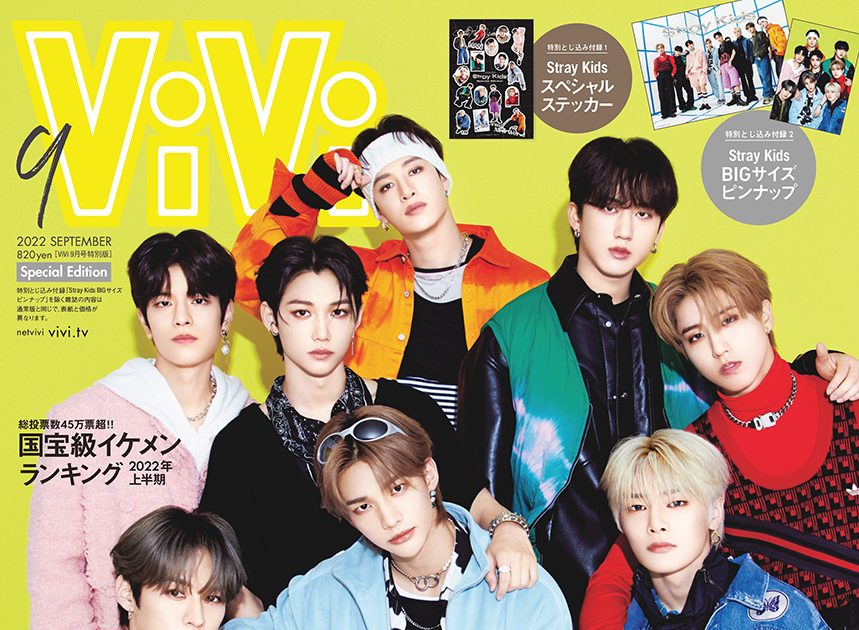 Straykids ViVi9月号特別版特典付き - 週刊誌