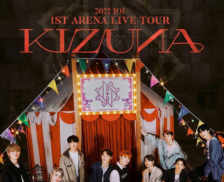 JO1、初アリーナツアー『KIZUNA』の追加公演が決定！ 新ポスタービジュアルも公開 – THE FIRST TIMES