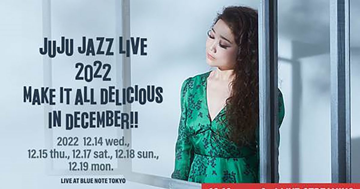 JUJU、12年連続ブルーノート東京でのジャズライブを3年ぶりに有観客開催 – THE FIRST TIMES