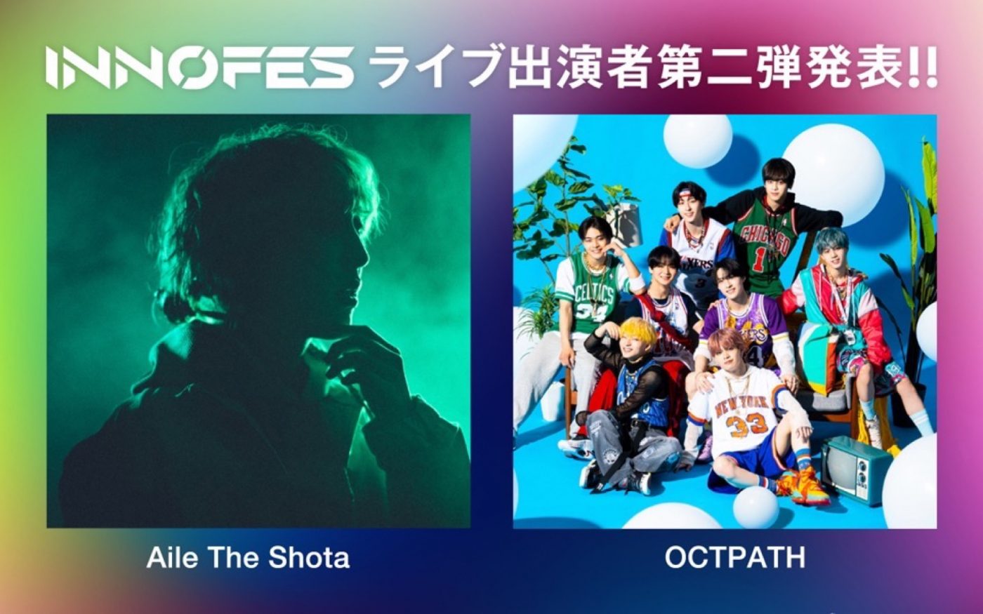 Aile The Shota、OCTPATH『イノフェス』出演決定！ コメントも到着 - 画像一覧（2/5）