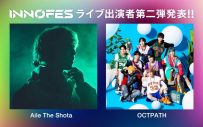 Aile The Shota、OCTPATH『イノフェス』出演決定！ コメントも到着 - 画像一覧（1/5）