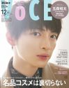 Kis-My-Ft2・玉森裕太の美肌の秘訣に迫る！『VOCE 12月号』Special Edition表紙に登場 - 画像一覧（1/1）