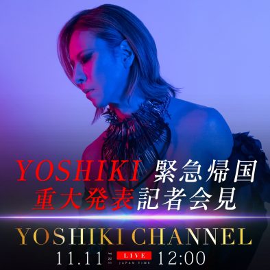 YOSHIKI、緊急帰国し重大発表記者会見を実施