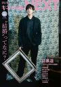 Snow Man・目黒蓮、『キネマ旬報NEXT Vol.47』に降臨 - 画像一覧（1/1）