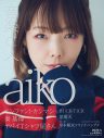 aiko、『音楽と人』4月号の表紙に登場＆TOKYO FM『SCHOOL OF LOCK!』のマンスリー教頭に決定 - 画像一覧（1/2）