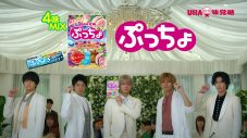 King ＆ Princeが出演した“ぶっちょ”CMの象徴的なシーンを詰め合わせ！ 新TVCM「ぷっちょ 総集編」が放映開始 - 画像一覧（1/1）