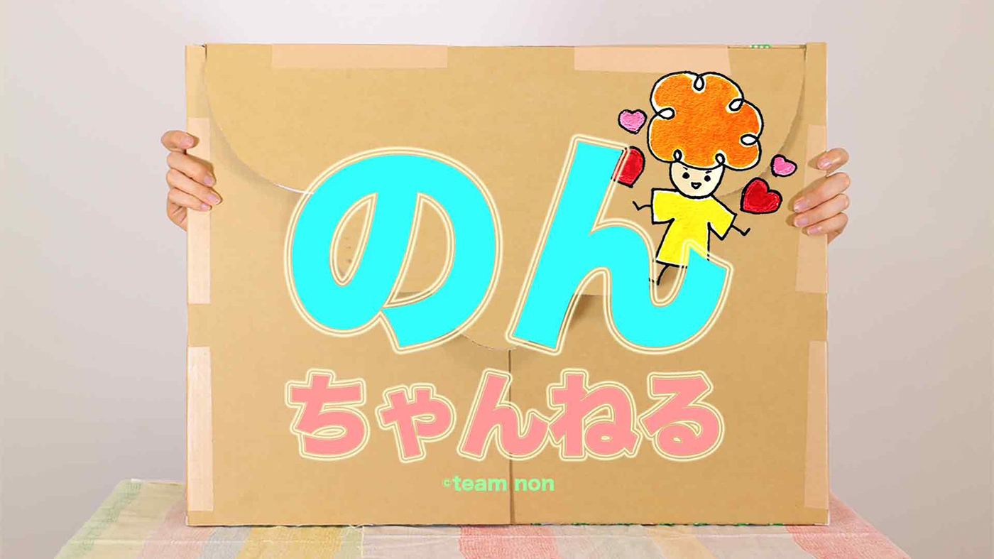 のん、自身初のインスタライブが緊急決定！  配信番組『のんちゃんねる』が一夜限りの復活!?