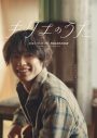 松村北斗（SixTONES）、映画『キリエのうた』で演じる“夏彦”のキャラクタービジュアル＆映像公開 - 画像一覧（1/1）