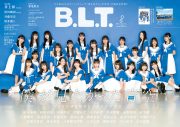 乃木坂46公式ライバルグループ“僕が見たかった青空”が登場！『B.L.T.2023年8月号』の表紙公開 - 画像一覧（9/9）