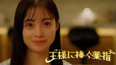 Awesome City Club、『王様に捧ぐ薬指』挿入歌「アイオライト」のSPリリックビデオ公開！ 橋本環奈演じる羽田綾華の出演シーンで構成 - 画像一覧（2/2）