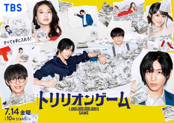 目黒蓮（Snow Man）主演、金曜ドラマ『トリリオンゲーム』に今田美桜が“宿命のライバル”役で出演決定