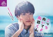 NiziU、新曲「LOOK AT ME」が赤楚衛二主演ドラマ『こっち向いてよ向井くん』主題歌に決定 - 画像一覧（1/2）