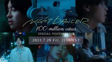 imase「NIGHT DANCER」MVの再生回数が1億回を突破！ これを記念したYouTube Liveも配信決定 - 画像一覧（1/1）