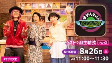 星野源「おげんさんシリーズ」イッキ見再放送決定 - 画像一覧（1/1）