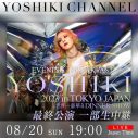 YOSHIKI『世界一豪華なDINNER SHOW』最終公演に、X JAPAN・HEATHの出演が決定 - 画像一覧（1/1）