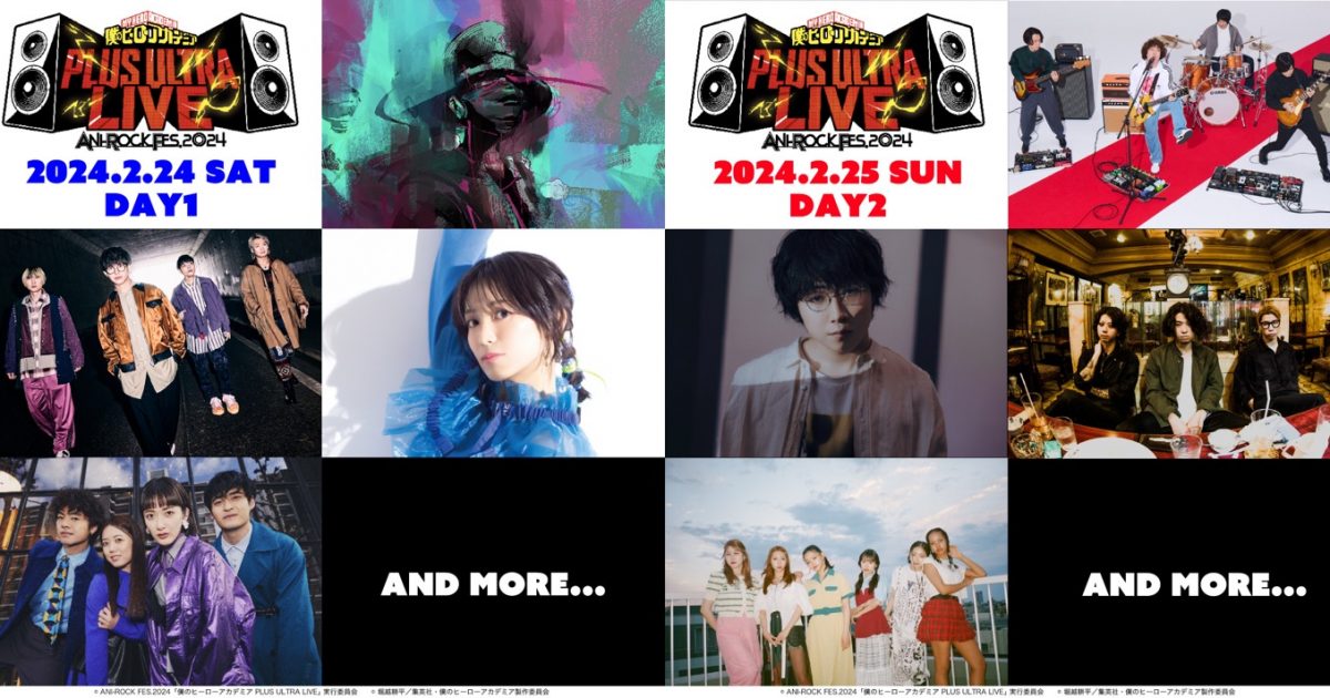 アニメ『僕のヒーローアカデミア』の主題歌を彩った豪華アーティストが大集合！『ANI-ROCK FES. 2024』6年ぶりに開催決定 – THE  FIRST TIMES