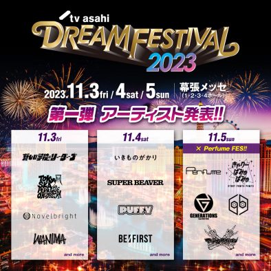 『テレ朝ドリフェス 2023』開催決定！ Perfume、いきものがかり、BE:FIRSTら13組が出演発表