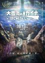 ヨルシカ新曲「月光浴」が劇場アニメ『大雪海のカイナ ほしのけんじゃ』主題歌に決定 - 画像一覧（2/2）