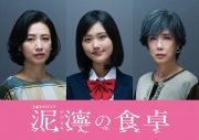 齊藤京子（日向坂46）の毒親役は筒井真理子！ ドラマ『泥濘の食卓』第2弾キャスト解禁 - 画像一覧（1/1）