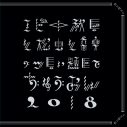 私立恵比寿中学『ちゅうおん』ライブ音源4タイトルの配信リリースが決定 - 画像一覧（3/4）