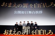 【レポート】中島健人、主演映画『おまえの罪を自白しろ』のイベントで意外な一面を告白！「本当は◯◯なんです」 - 画像一覧（8/8）