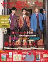 稲垣吾郎、草なぎ剛、香取慎吾が6年連続で『すてきな奥さん』表紙に登場 - 画像一覧（1/1）