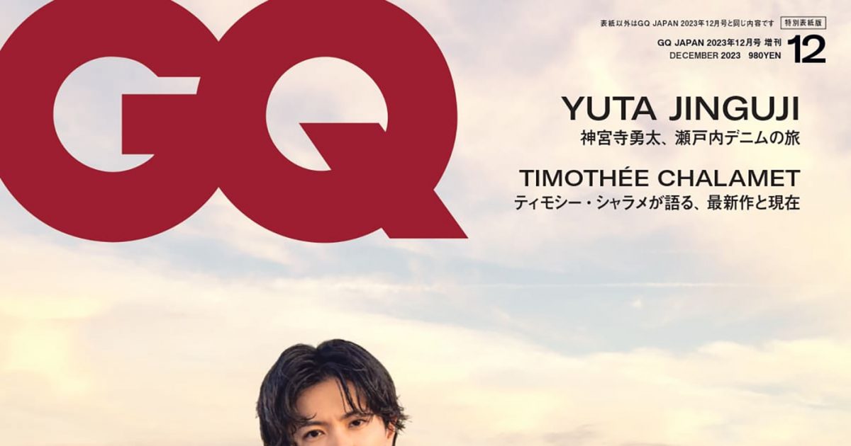 神宮寺勇太が表紙を飾る『GQ JAPAN』12月号特別版、予約開始からわずか